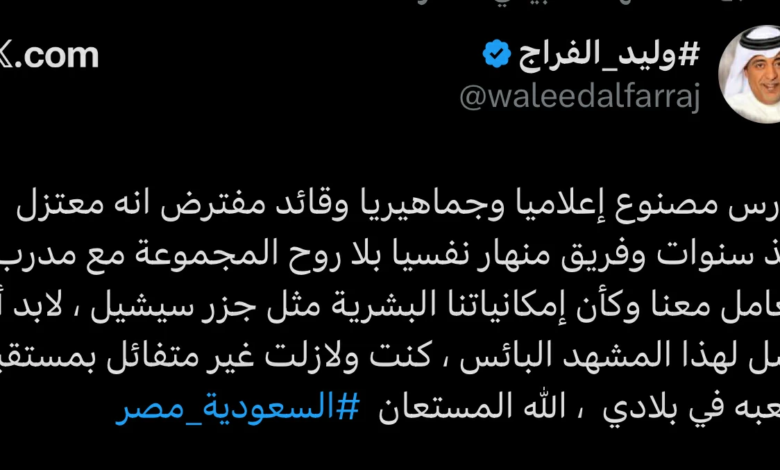 وليد الفراج ينتقد المنتخب السعودي بعد الخسارة أمام مصر