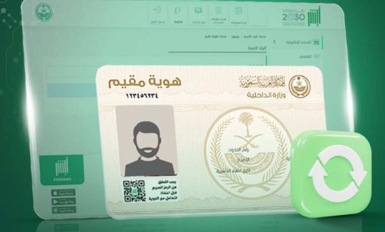 خطوات تحديث الصورة الشخصية لهوية مقيم عبر أبشر 2024