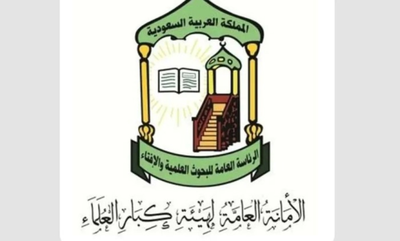 هيئة كبار العلماء تشيد بجهود العسكريين في حفظ الأمن