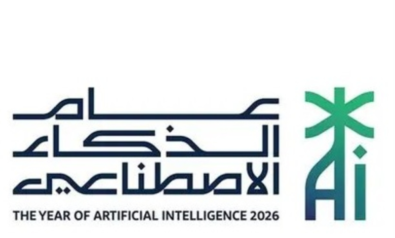 إطلاق شعار عام الذكاء الاصطناعي 2026 رسمياً من سدايا