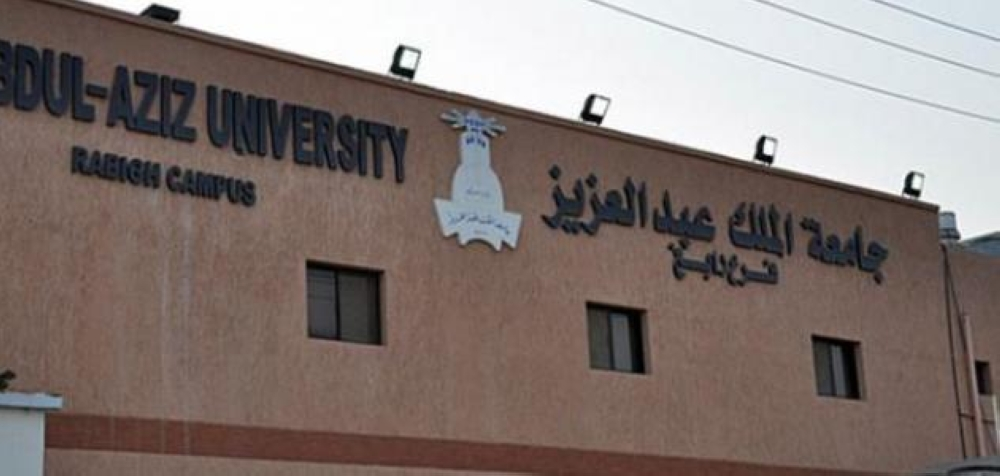 جامعة الملك عبدالعزيز تعلّق الدراسة الحضورية غدًا.. وتحولها عن بعد - اليوم
