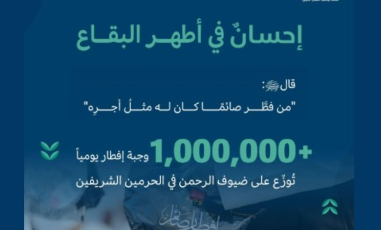 إفطار ضيوف الرحمن: مليون وجبة يومياً عبر منصة إحسان