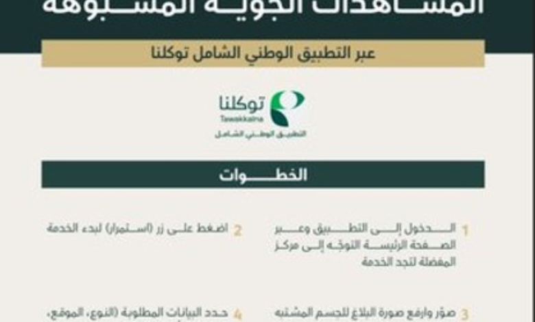 Reporting suspicious aerial sightings via the Tawakkalna app