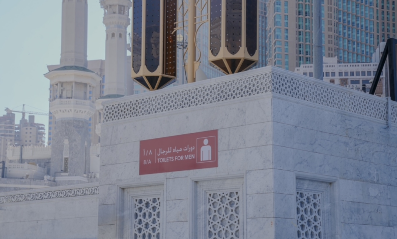 جهود شؤون الحرمين لتهيئة 9214 دورة مياه لضيوف الرحمن