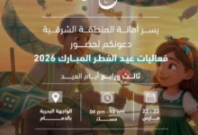 احتفالات عيد الفطر بالشرقية: فعاليات مبهجة في 7 مدن