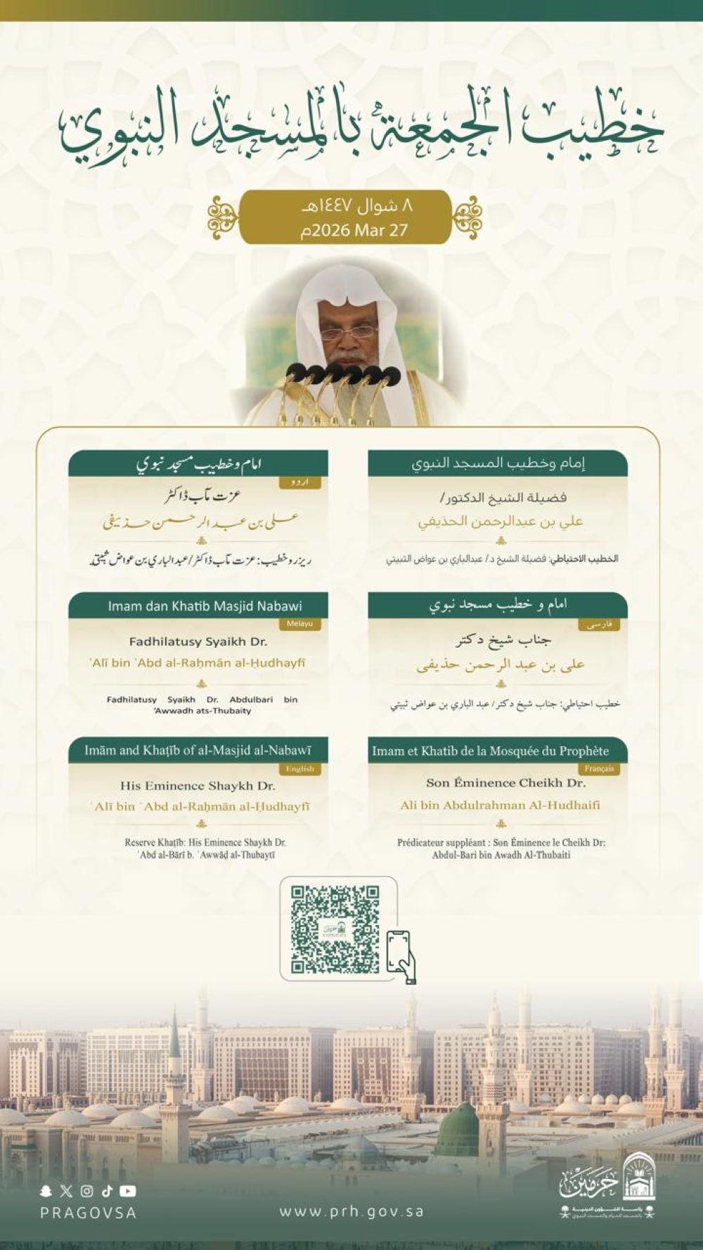 &nbsp;المعيقلي والحذيفي لإمامة وخطبة الجمعة المقبلة في الحرمين الشريفين