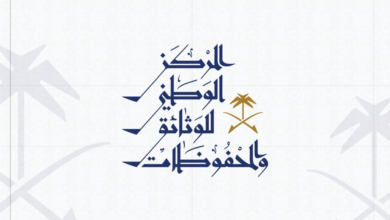 التسجيل ببرنامج إدارة الوثائق والمحفوظات 2024