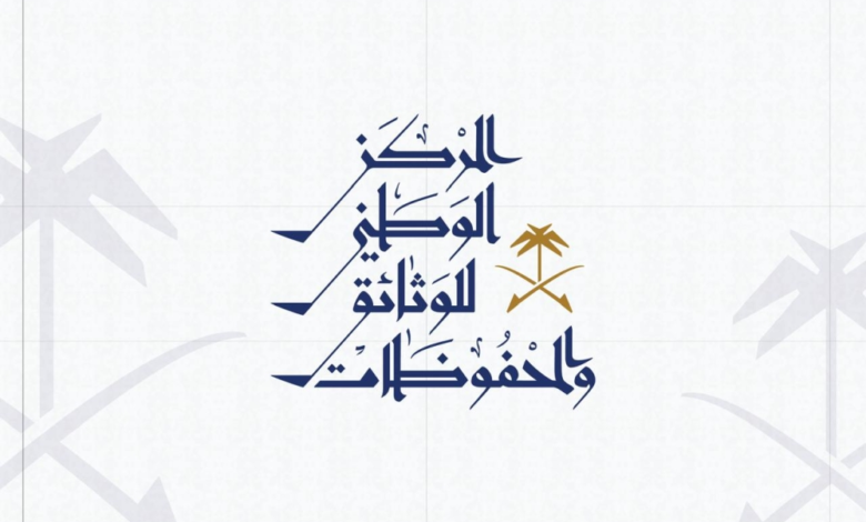 التسجيل ببرنامج إدارة الوثائق والمحفوظات 2024