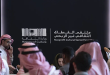 حوار استراتيجي لتمكين المنظمات الثقافية غير الربحية بالرياض