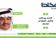 عودة محمد نور والمنتشري للاتحاد: بين ألم التراجع وأمل النهوض