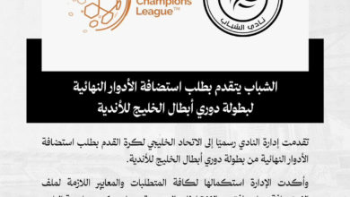 الشباب يطلب استضافة نهائيات دوري أبطال الخليج للأندية