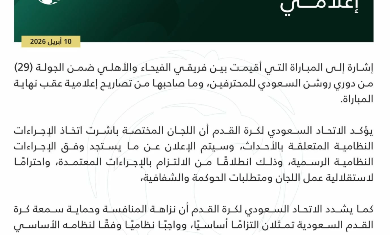 قرارات الاتحاد السعودي لكرة القدم لحسم أزمة الفيحاء والأهلي