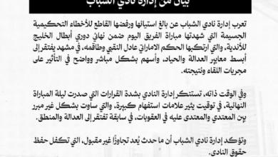 بيان نادي الشباب ضد التحكيم: قرارات مجحفة تفتقر للعدالة