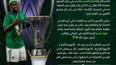 زكريا هوساوي يعتذر للأهلي بعد طرده في نهائي أبطال آسيا