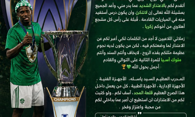 زكريا هوساوي يعتذر للأهلي بعد طرده في نهائي أبطال آسيا