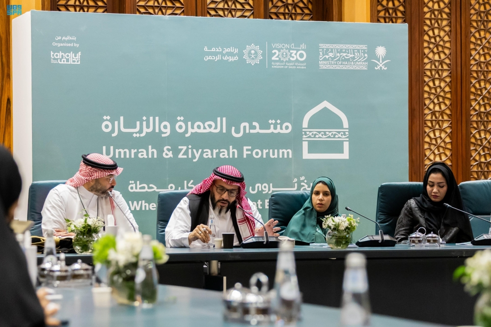 منتدى العمرة والزيارة 2026.. منصة عالمية لتطوير تجربة ضيوف الرحمن - واس