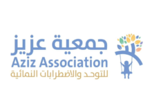 انطلاق جمعية عزيز للتوحد في الرياض بإشراف وزارة الصحة