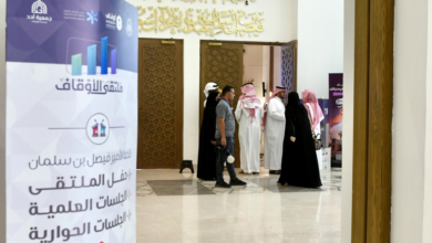 ملتقى الأوقاف بالمدينة المنورة: مبادرات لتعزيز الاستدامة