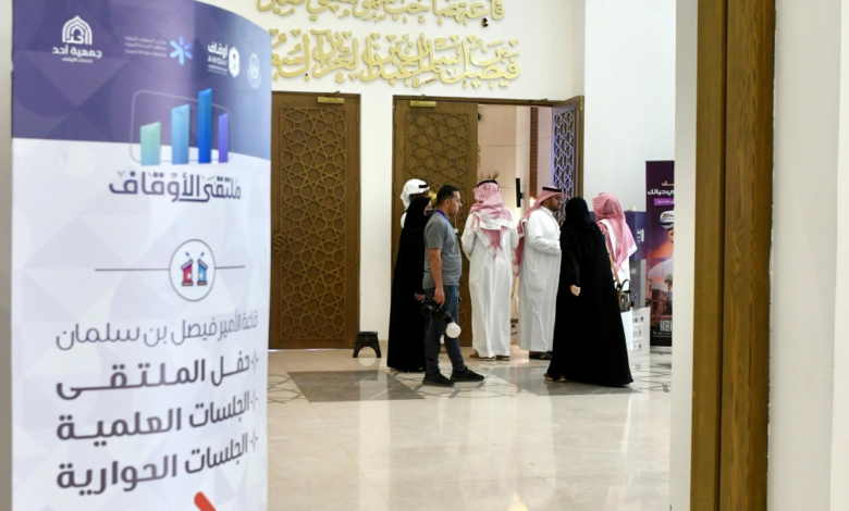 ملتقى الأوقاف بالمدينة المنورة: مبادرات لتعزيز الاستدامة