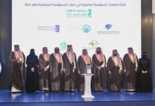 جامعة الأميرة نورة تحصد جائزة التميز المجتمعي 2025