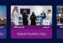 لندن تشهد اختتام أول برنامج سعودي لتأهيل الإعلام المالي