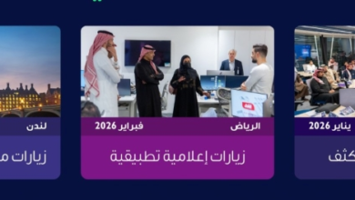 لندن تشهد اختتام أول برنامج سعودي لتأهيل الإعلام المالي