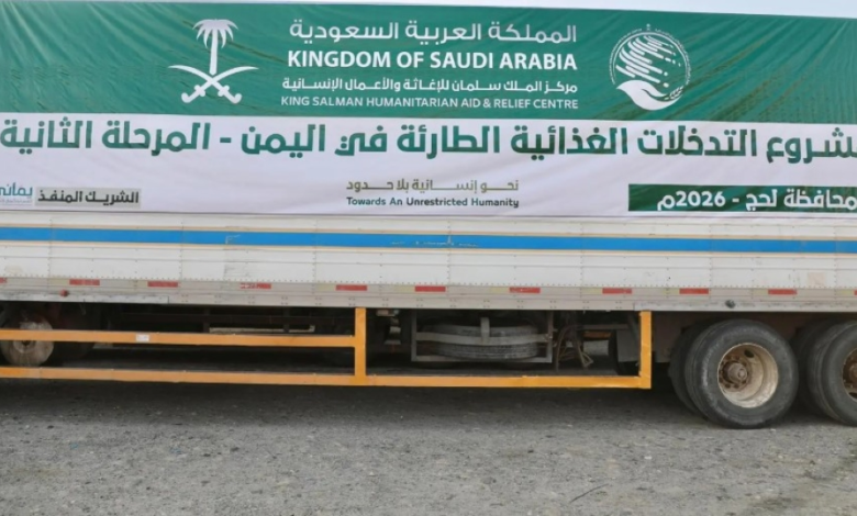 وصول 9 شاحنات إغاثية سعودية إلى عدن لدعم الشعب اليمني