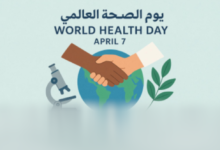 يوم الصحة العالمي 2026: دور العلم في تعزيز الوقاية