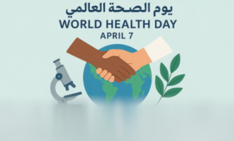 يوم الصحة العالمي 2026: دور العلم في تعزيز الوقاية