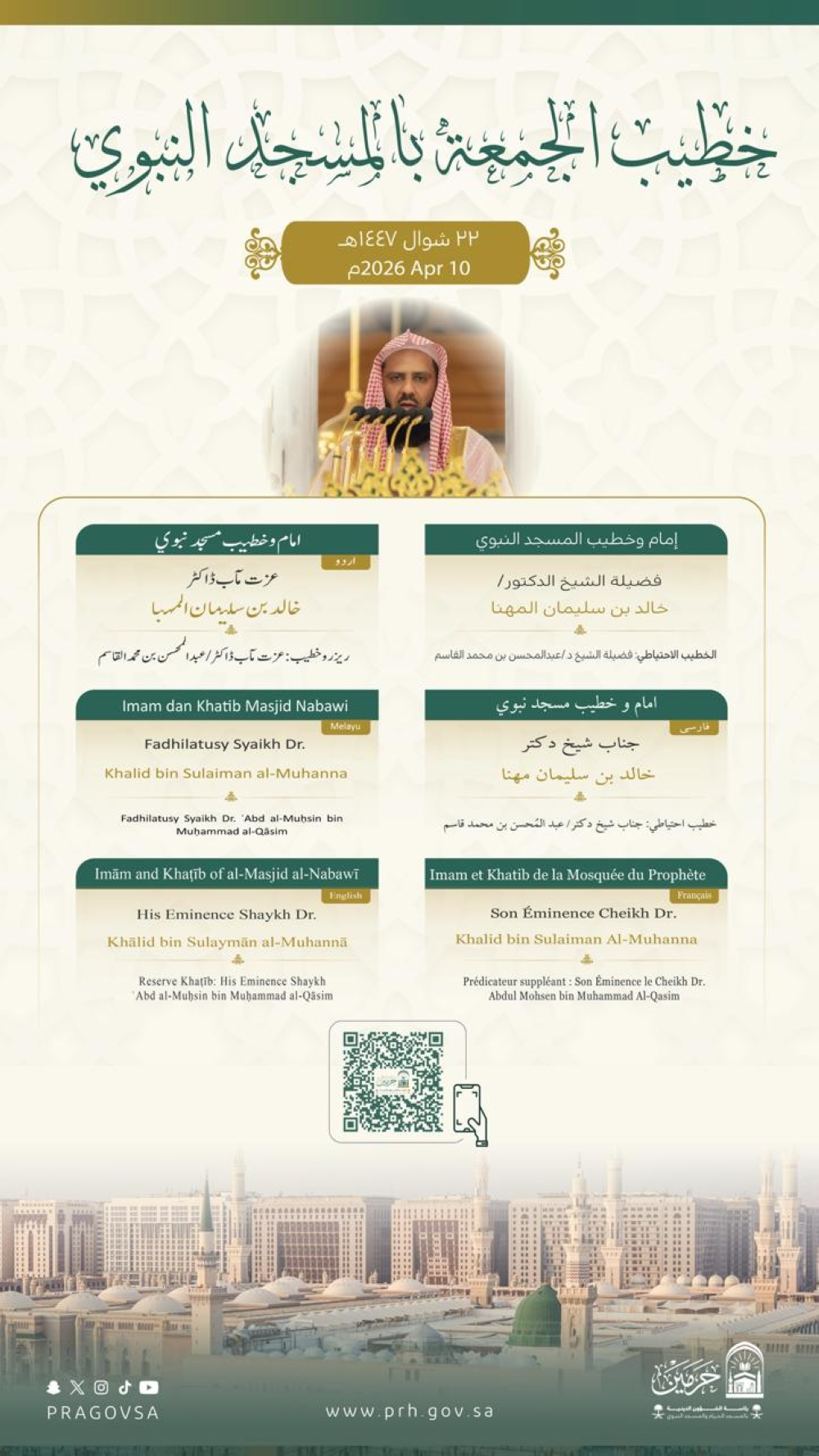 ابن حميد والمهنا يخطبان بالجمعة في الحرمين الشريفين يوم 22 شوال - إكس