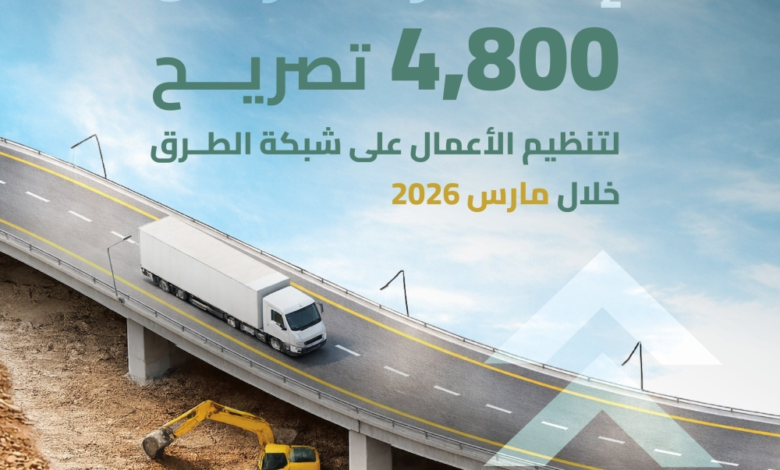 الهيئة العامة للطرق تصدر 4892 تصريحاً خلال مارس