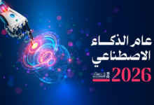 جامعة الأميرة نورة تطلق ملفاً حول الذكاء الاصطناعي