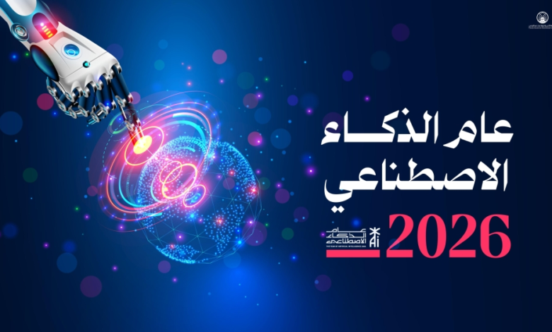 جامعة الأميرة نورة تطلق ملفاً حول الذكاء الاصطناعي