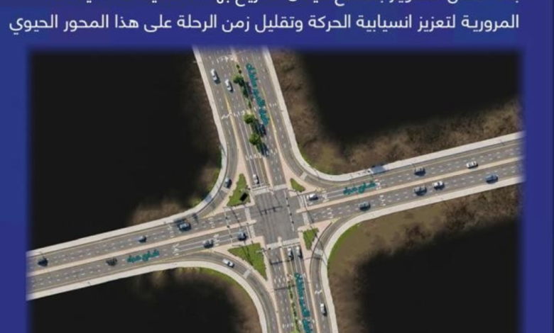 تطوير ميدان التاريخ بجدة لتعزيز الانسيابية المرورية