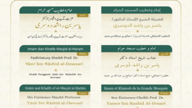خطباء الحرمين الجمعة: الدوسري بمكة وآل الشيخ بالمدينة