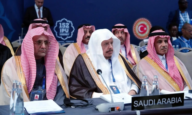 مشاركة السعودية في الجمعية العامة للاتحاد البرلماني الدولي