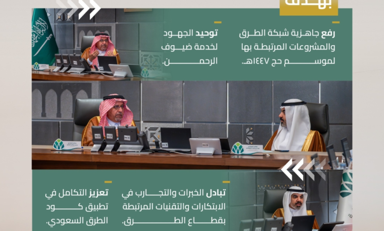 جاهزية شبكة الطرق لموسم الحج وتطبيق الكود السعودي