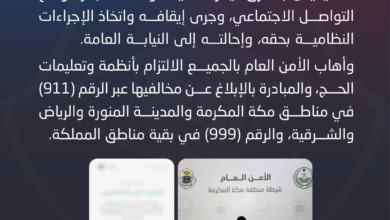 ضبط مقيم يروج تصاريح دخول مكة وهمية | احذر الاحتيال