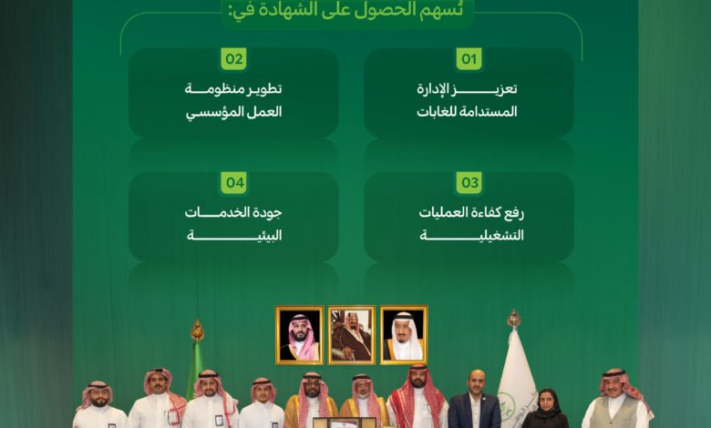 الغطاء النباتي يحصل على الأيزو 9001 لتعزيز إدارة الغابات