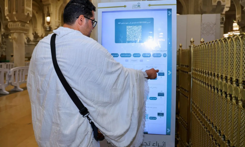 شاشات تفاعلية متعددة اللغات بالحرمين لتعزيز تجربة الحج