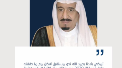 خادم الحرمين: رؤية 2030 تحقق مستقبلاً أفضل للسعودية