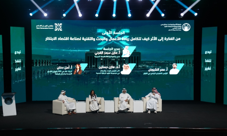 ملتقى الجيل القادم بجامعة نورة: منصة للابتكار ورؤية 2030