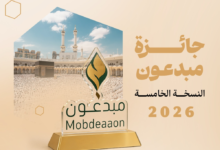 جائزة مبدعون 2024 لخدمات الحج والعمرة | رؤية السعودية 2030