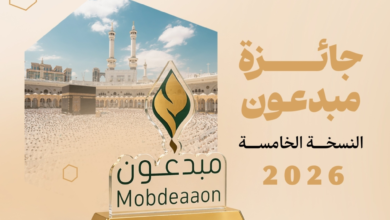جائزة مبدعون 2024 لخدمات الحج والعمرة | رؤية السعودية 2030