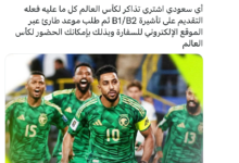 US visa for Saudis to attend the 2026 World Cup: Steps