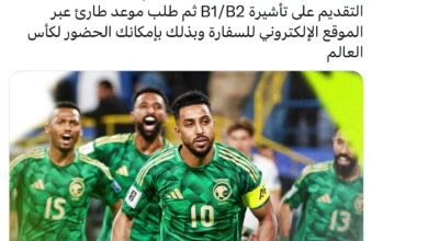 US visa for Saudis to attend the 2026 World Cup: Steps
