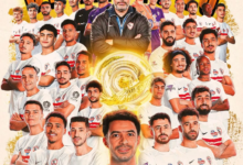 تتويج الزمالك بطل الدوري المصري للمرة الـ15 في تاريخه