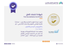 جامعة جدة: اعتماد أكاديمي كامل لبرامج الأزياء والفنون