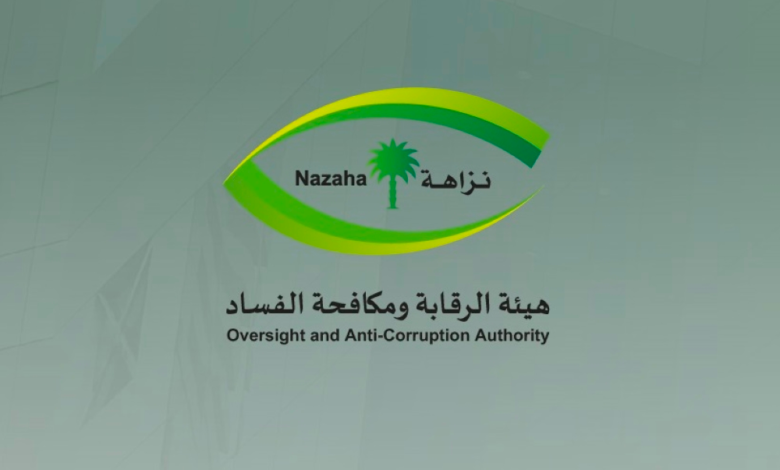 نزاهة توقف 97 متهماً في قضايا فساد ورشوة بالمملكة