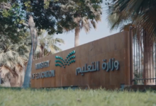 شروط استثناء التقاعد المبكر بوزارة التعليم السعودية 1445